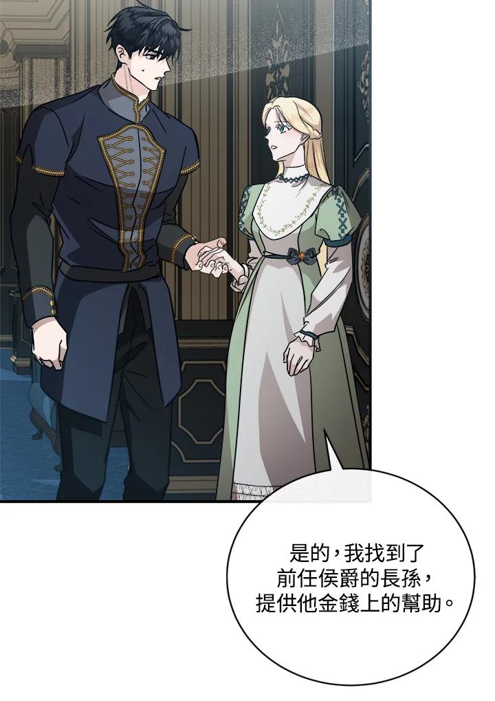 恶女的王座 第153话 第127页