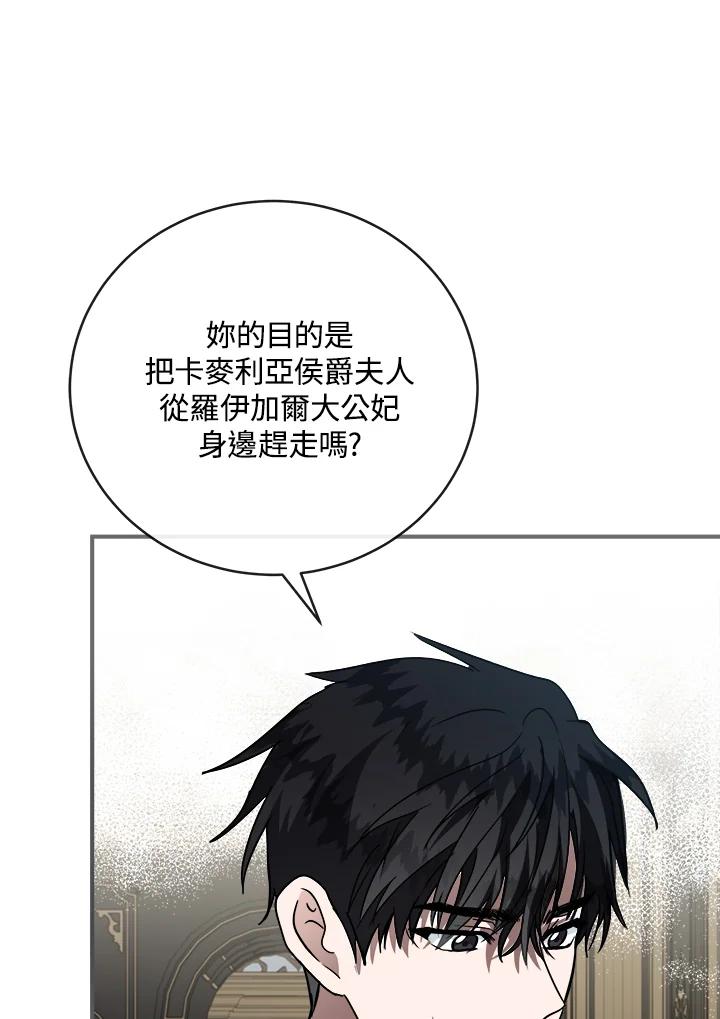 恶女的王座 第153话 第128页
