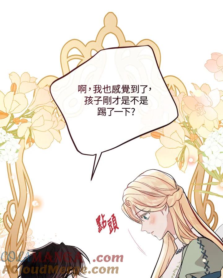 恶女的王座 第153话 第97页