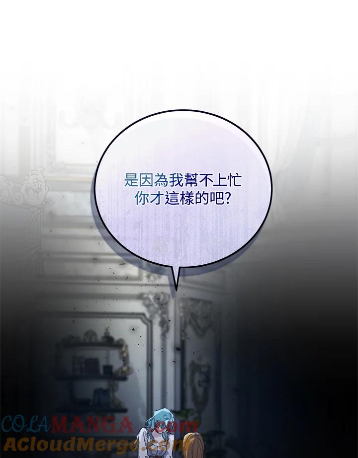 恶女的王座 第153话 第37页