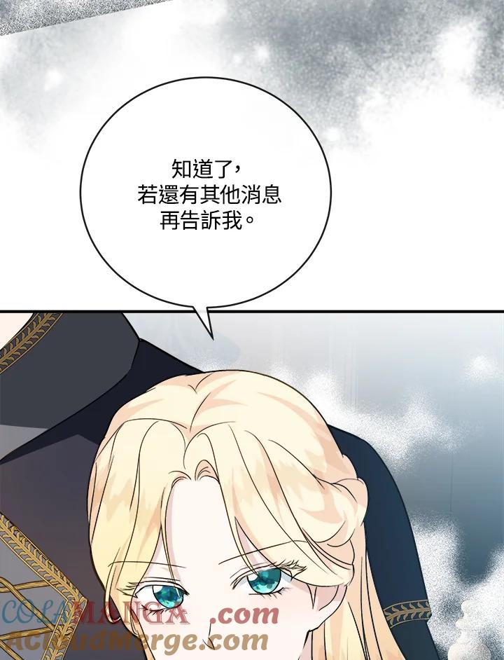 恶女的王座 第153话 第117页