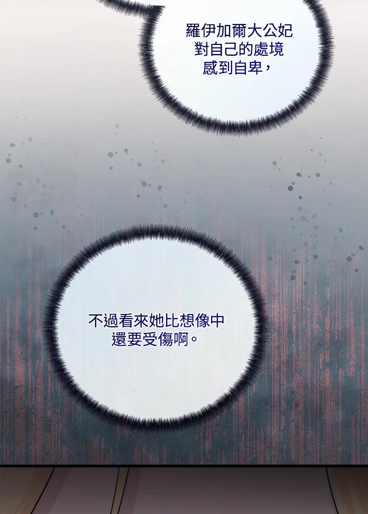 恶女的王座 第153话 第124页