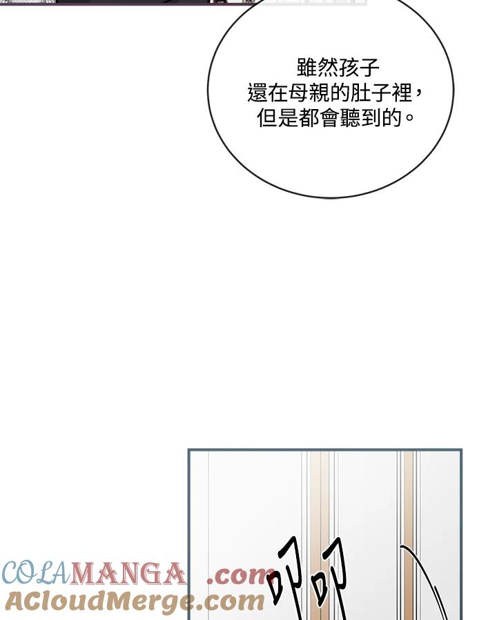 恶女的王座 第153话 第101页