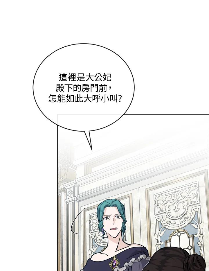 恶女的王座 第153话 第74页