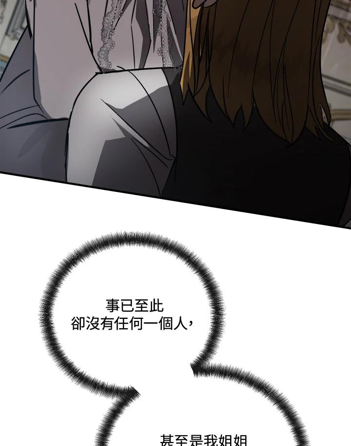 恶女的王座 第153话 第58页
