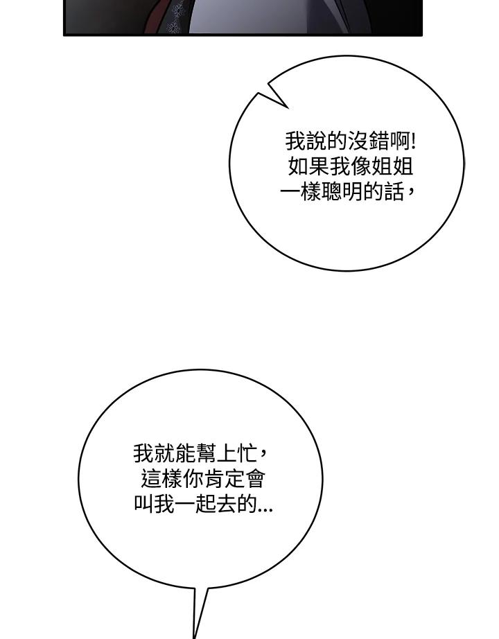 恶女的王座 第153话 第40页