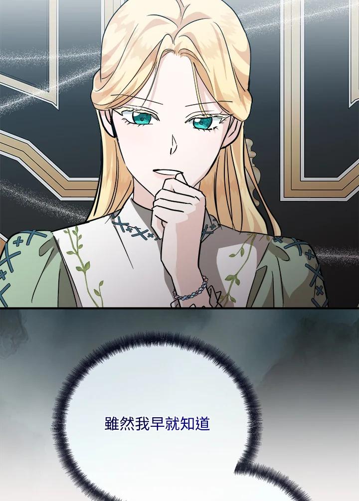 恶女的王座 第153话 第123页