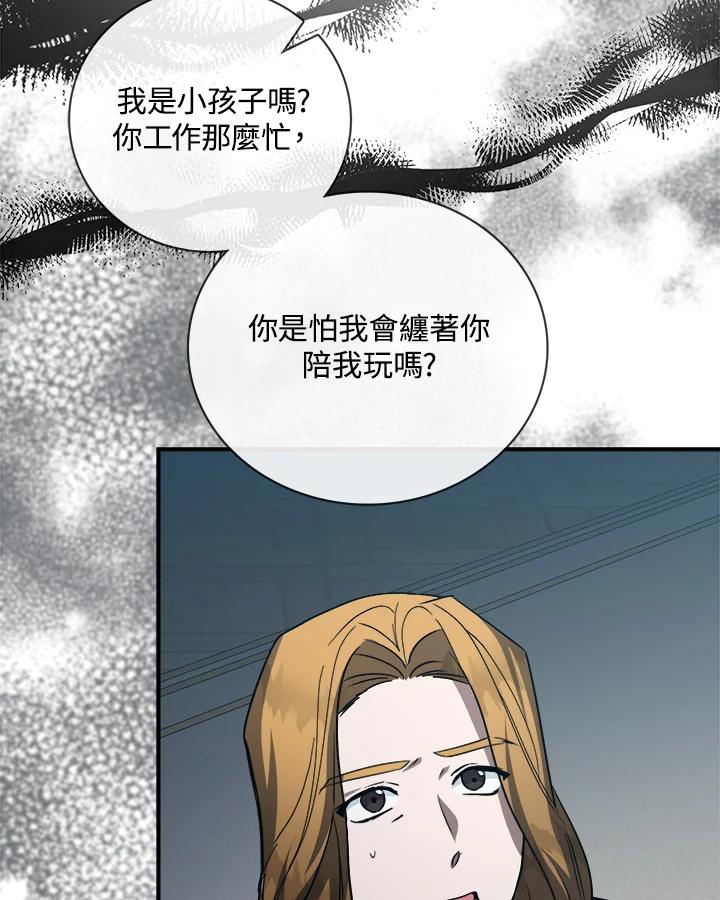 恶女的王座 第153话 第35页