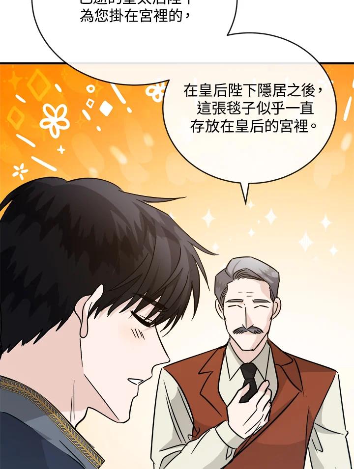 恶女的王座 第153话 第86页