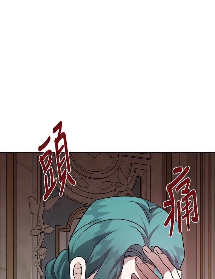 恶女的王座 第153话 第78页