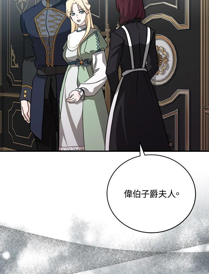 恶女的王座 第153话 第116页