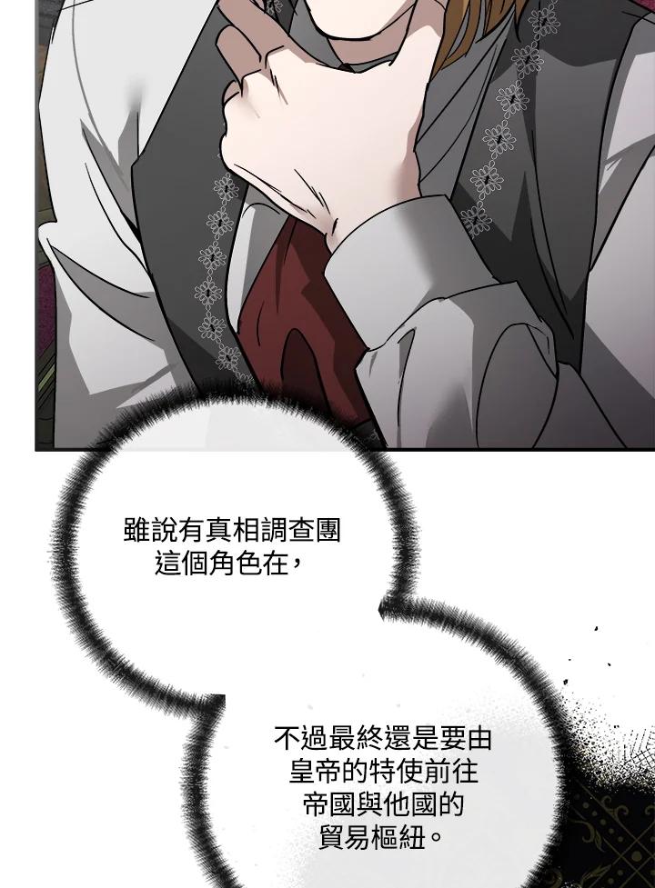 恶女的王座 第153话 第6页