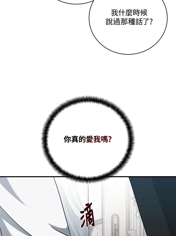 恶女的王座 第153话 第63页