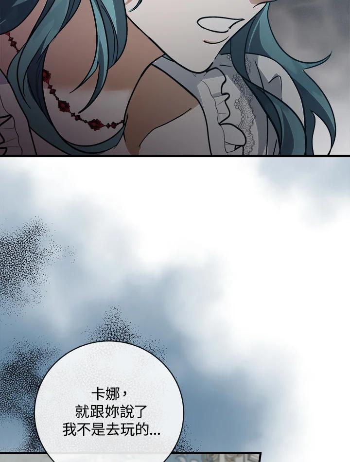 恶女的王座 第153话 第28页