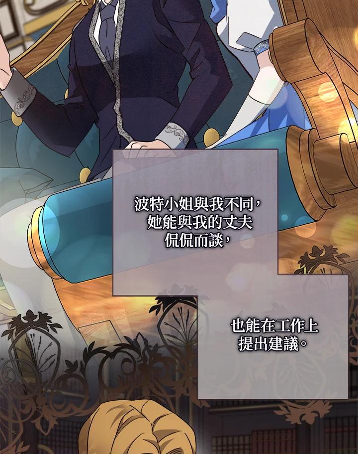 恶女的王座 第153话 第51页