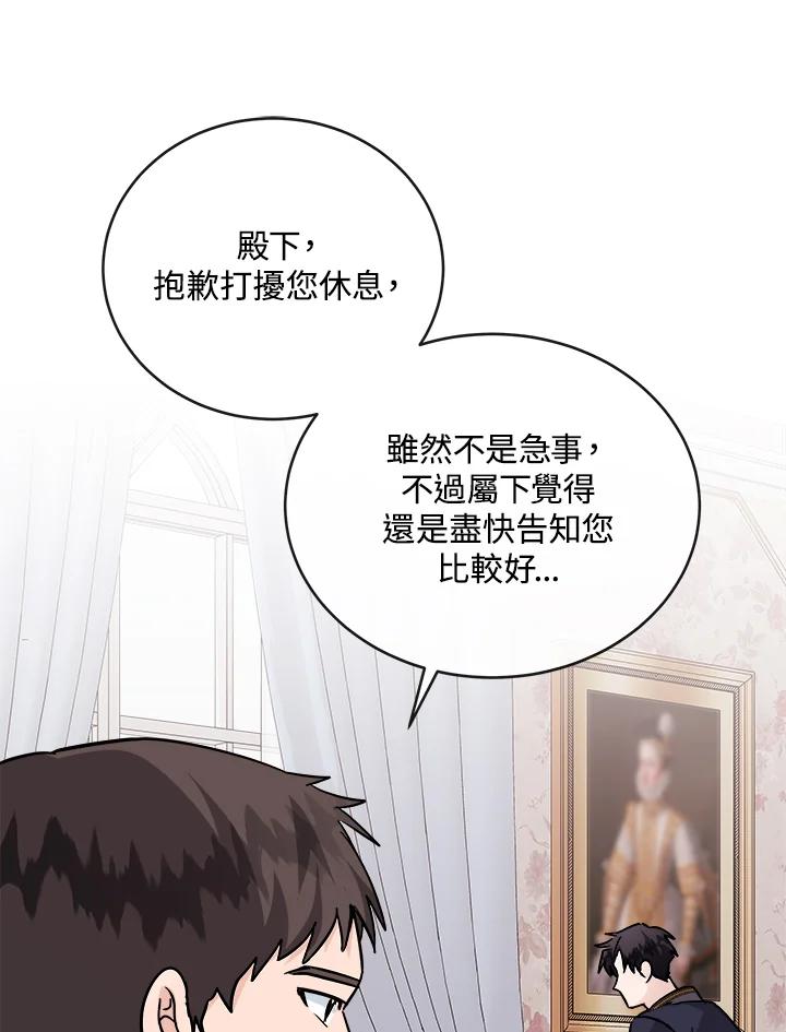 恶女的王座 第153话 第103页