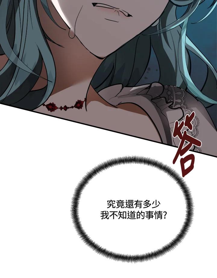 恶女的王座 第153话 第60页