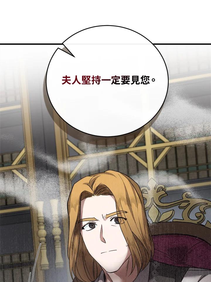 恶女的王座 第153话 第16页