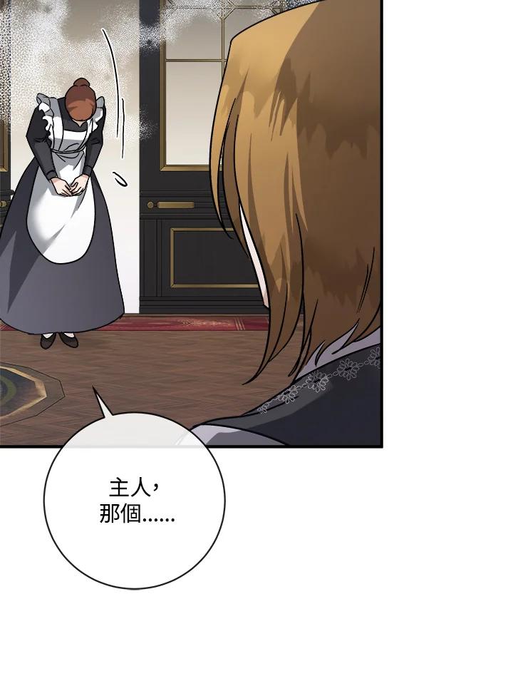 恶女的王座 第153话 第15页