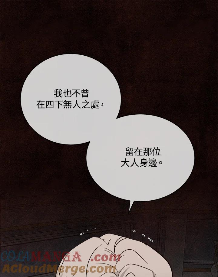 恶女的王座 第153话 第45页