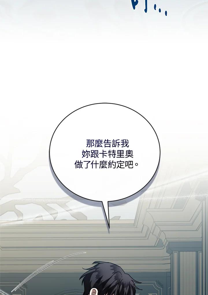 恶女的王座 第153话 第131页