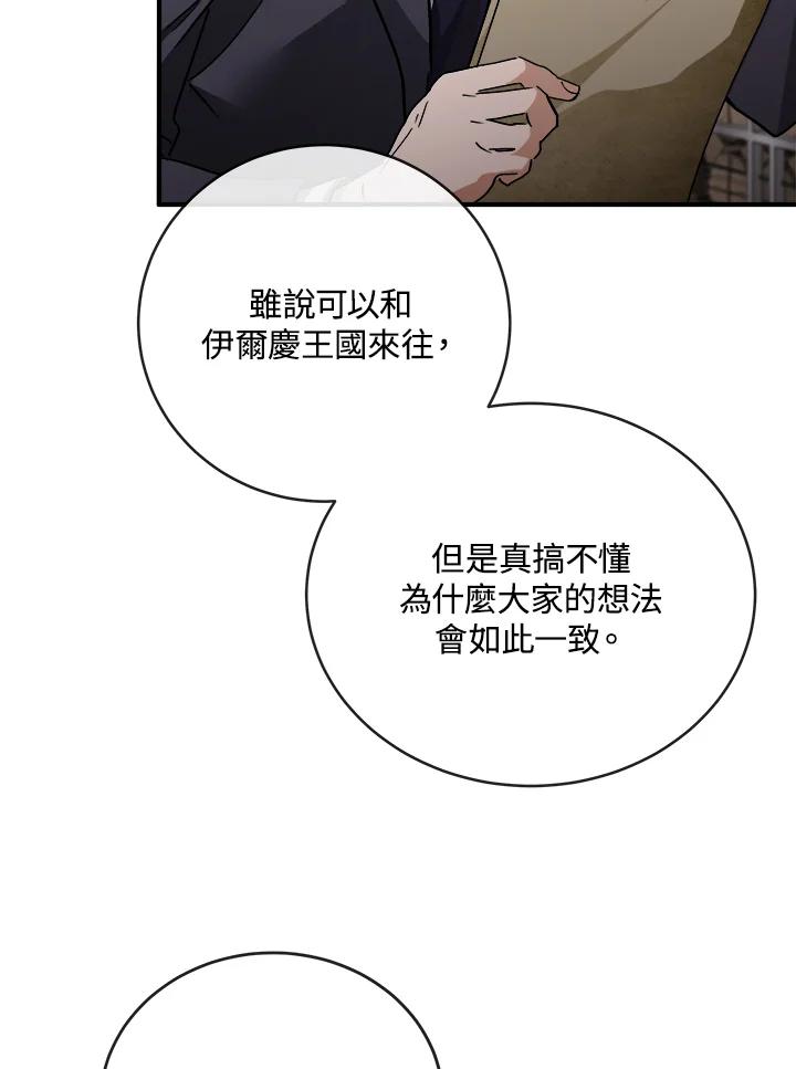 恶女的王座 第153话 第10页
