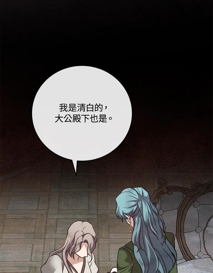 恶女的王座 第153话 第43页