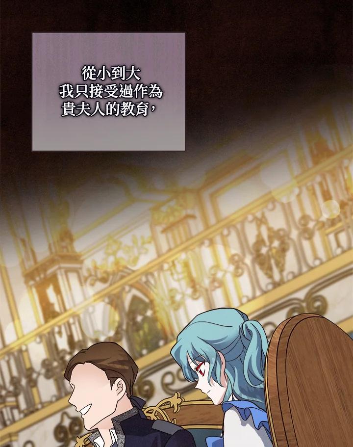 恶女的王座 第153话 第50页