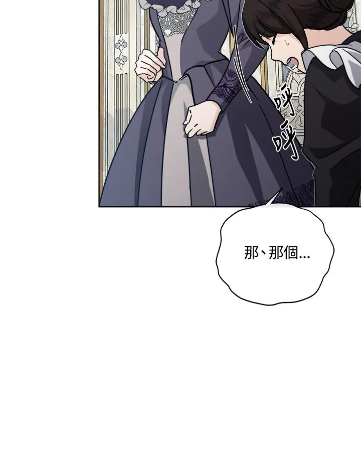 恶女的王座 第153话 第75页