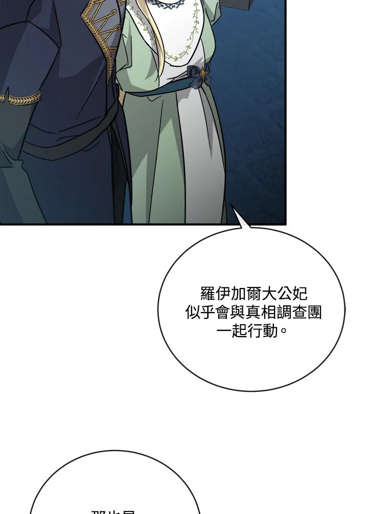 恶女的王座 第153话 第120页