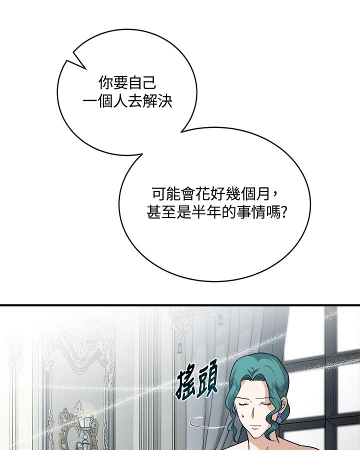 恶女的王座 第153话 第31页