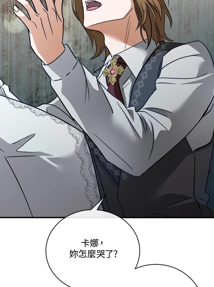 恶女的王座 第153话 第62页