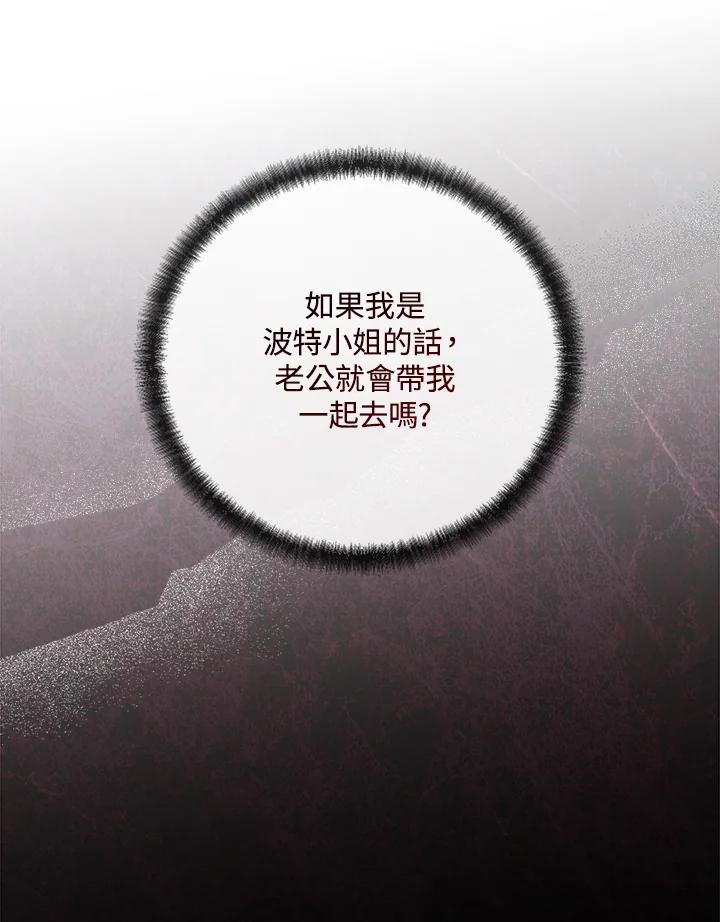 恶女的王座 第153话 第42页