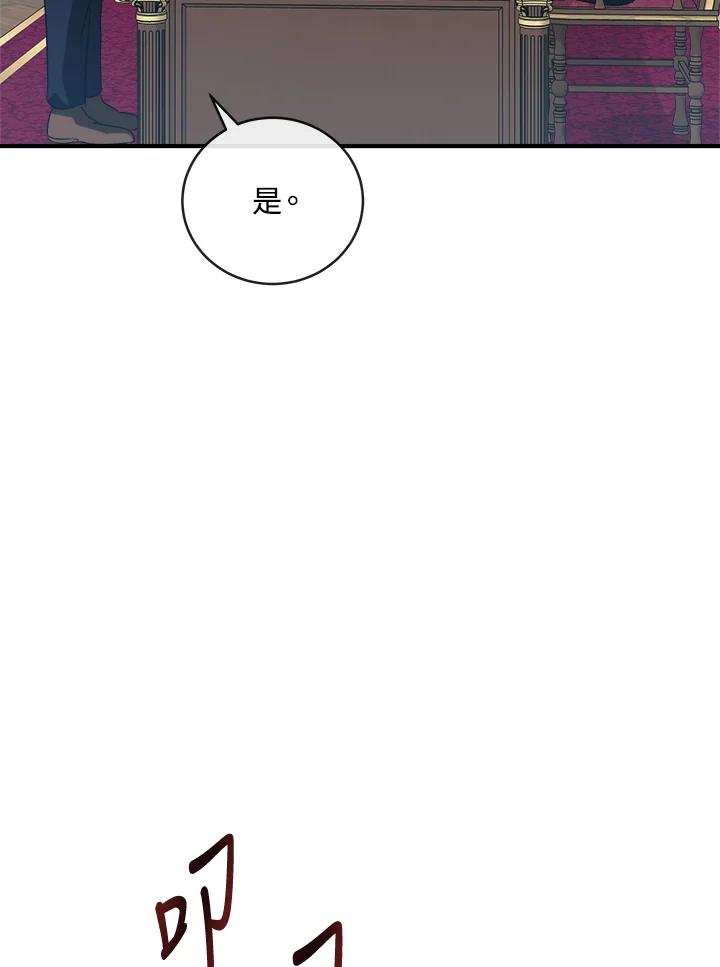 恶女的王座 第153话 第12页