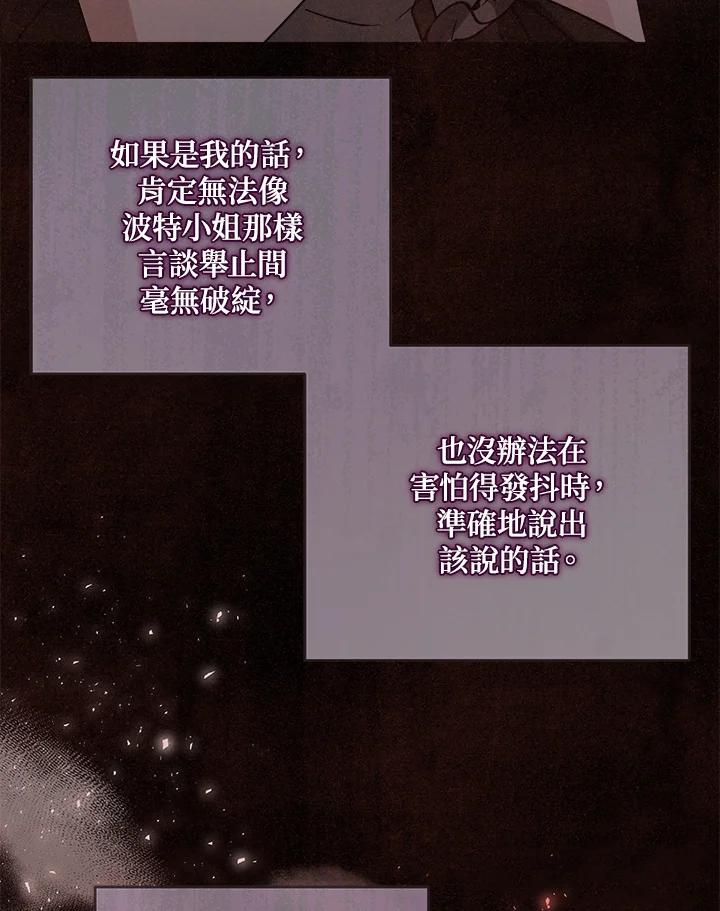 恶女的王座 第153话 第47页