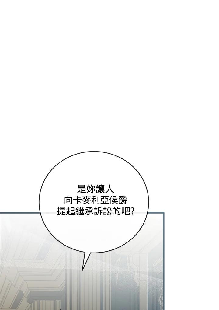 恶女的王座 第153话 第126页