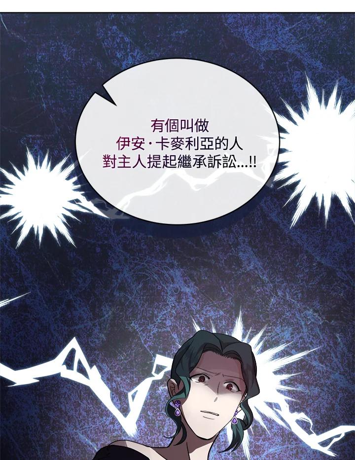 恶女的王座 第153话 第76页