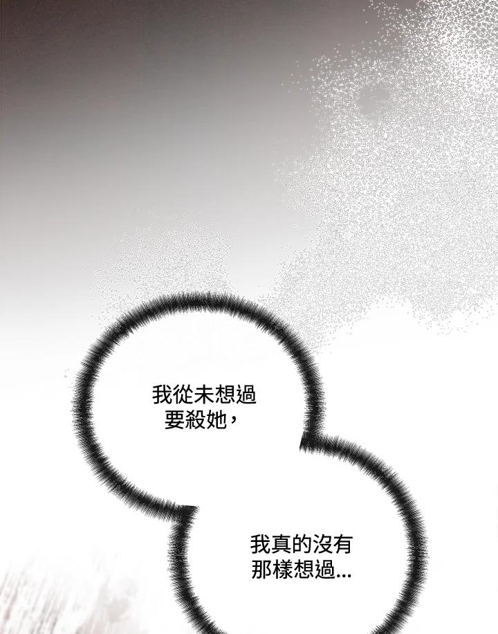 恶女的王座 第153话 第56页