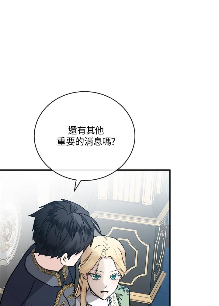 恶女的王座 第153话 第119页