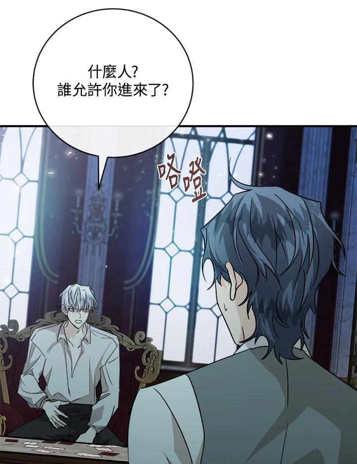 恶女的王座 第154话 第83页