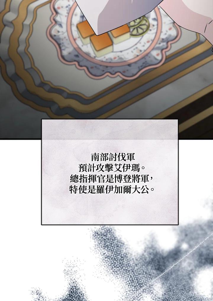 恶女的王座 第154话 第91页