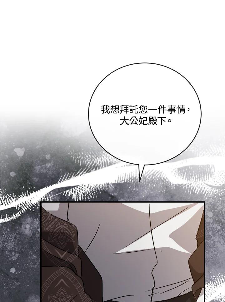 恶女的王座 第154话 第142页