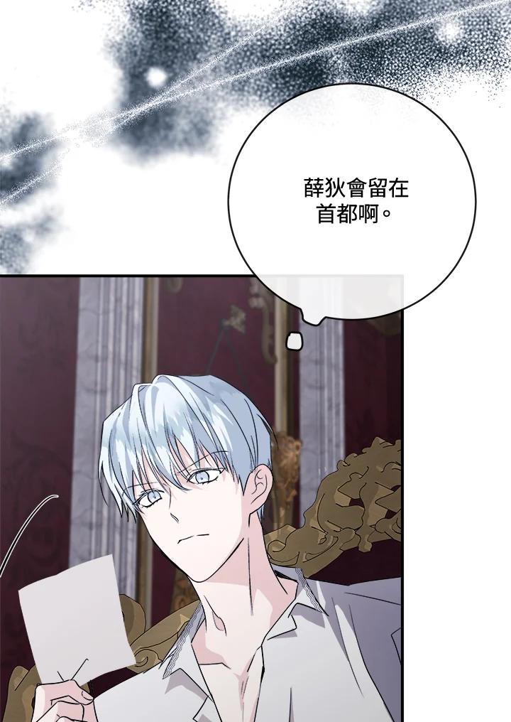 恶女的王座 第154话 第92页