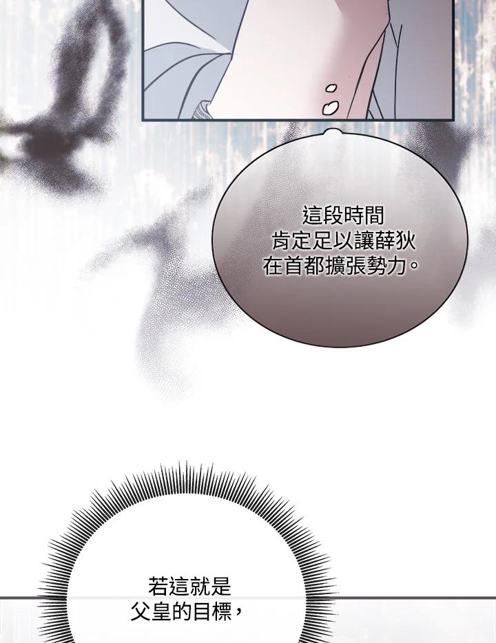 恶女的王座 第154话 第95页