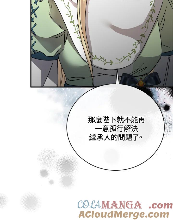 恶女的王座 第154话 第41页