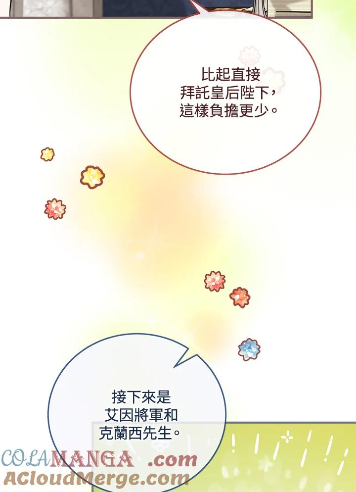 恶女的王座 第154话 第113页
