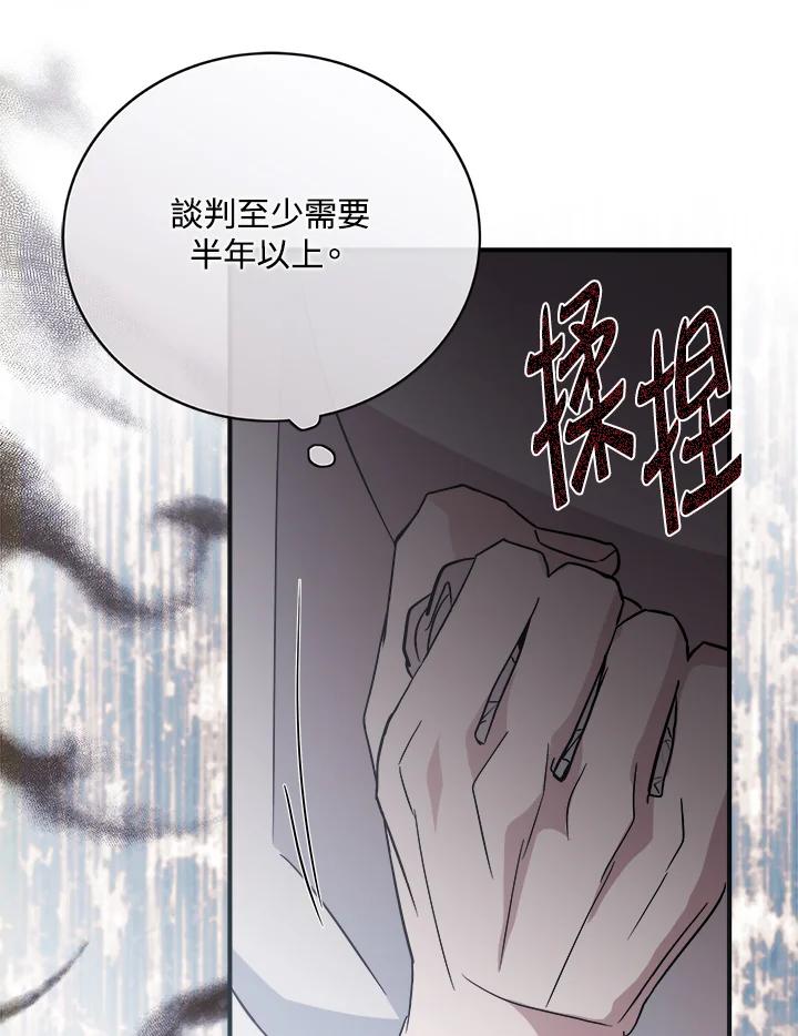 恶女的王座 第154话 第94页