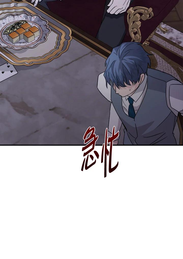 恶女的王座 第154话 第87页