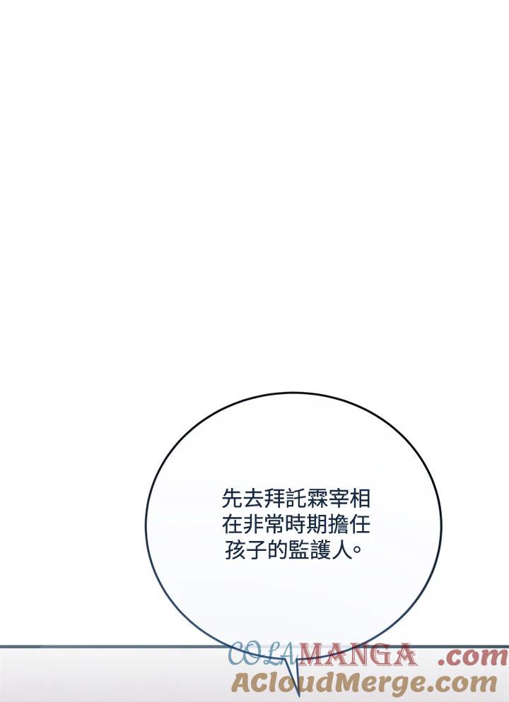 恶女的王座 第154话 第109页