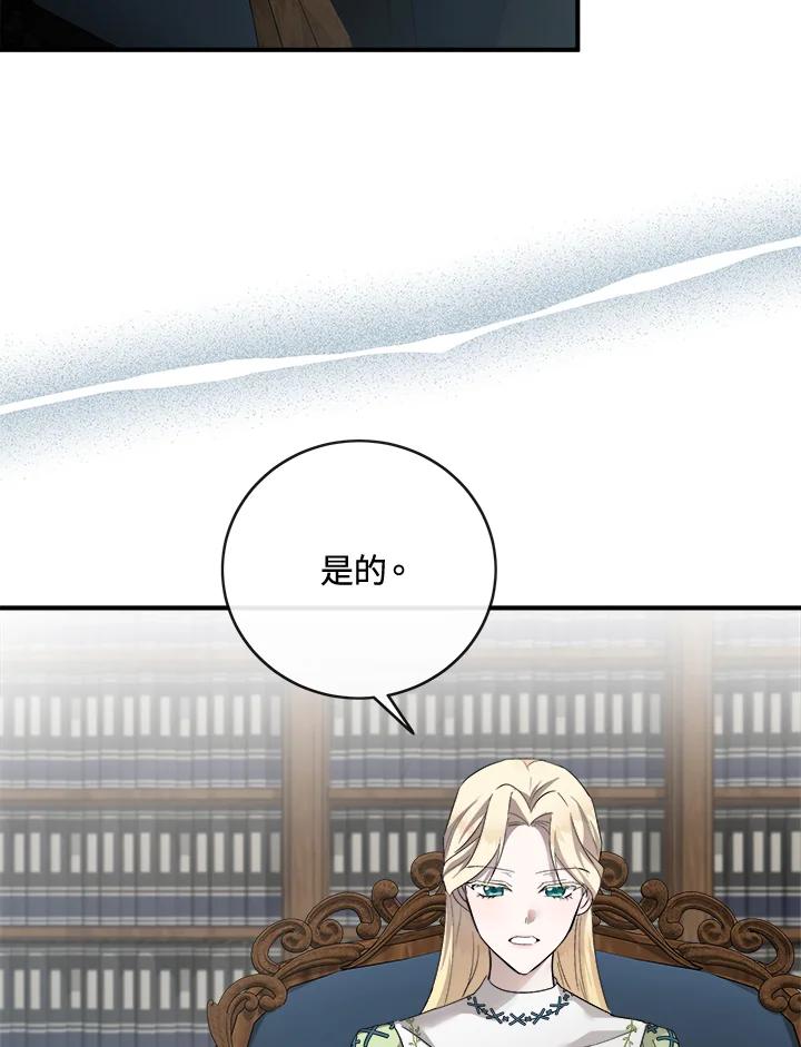 恶女的王座 第154话 第7页